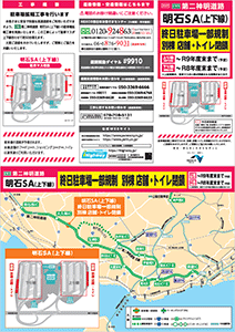 E93第二神明道路　明石SA（上下線）終日駐車場一部規制　別棟店舗・トイレ閉鎖