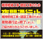 2015年 四国維持修繕工事・建設工事のため夜間通行止め