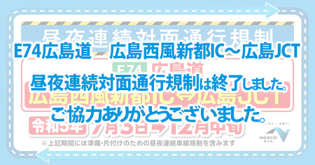 過去の集中工事一覧｜NEXCO 西日本の高速道路・交通情報 渋滞